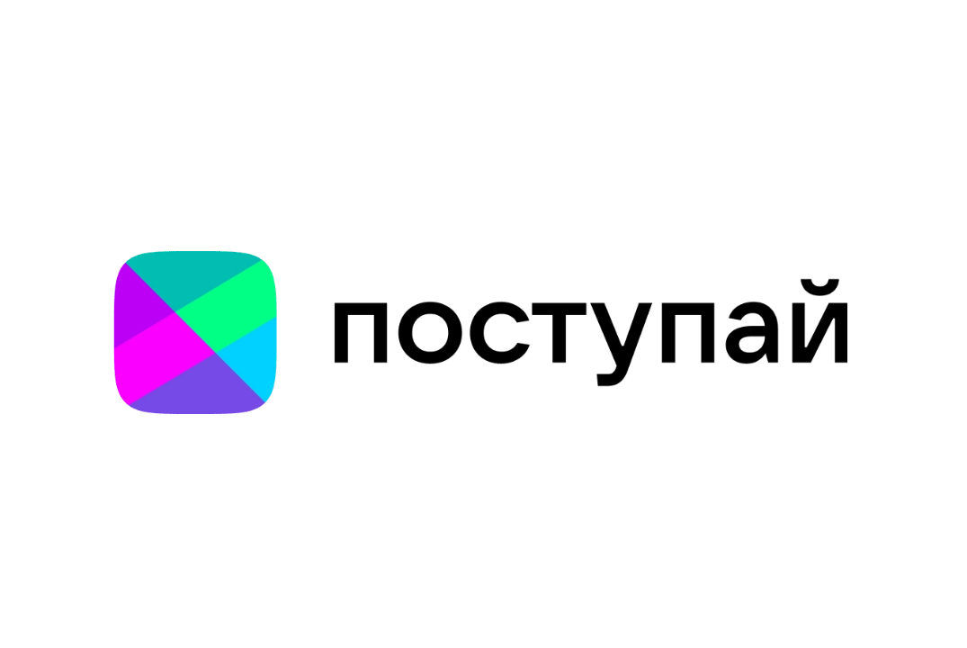 Поступай.